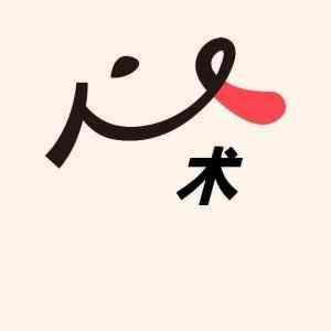 心術