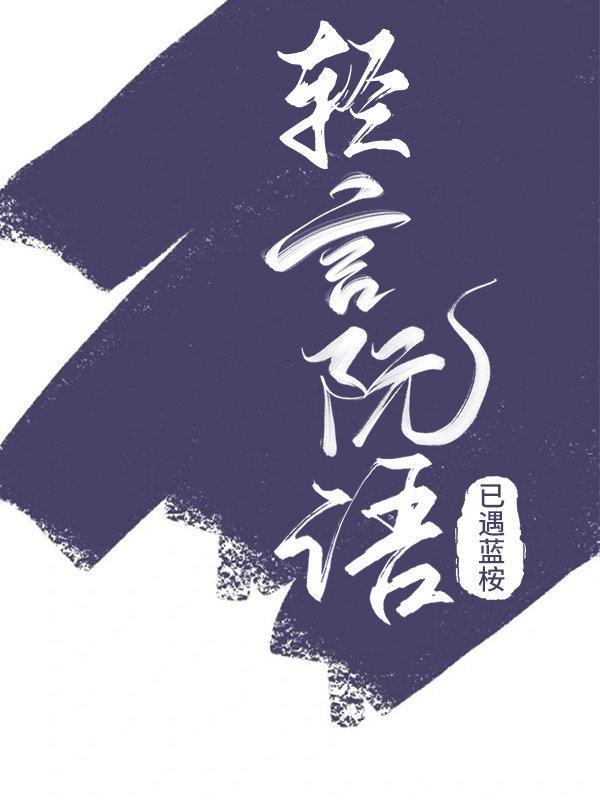 輕言阮語