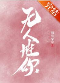 無人勝你