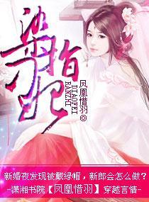 染指刁妃