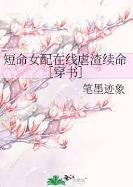 短命女配在線虐渣續命［穿書］