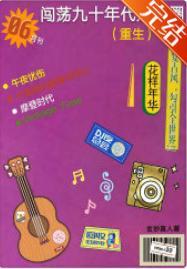 闖蕩九十年代娛樂圈[重生]
