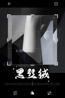 黑絲絨