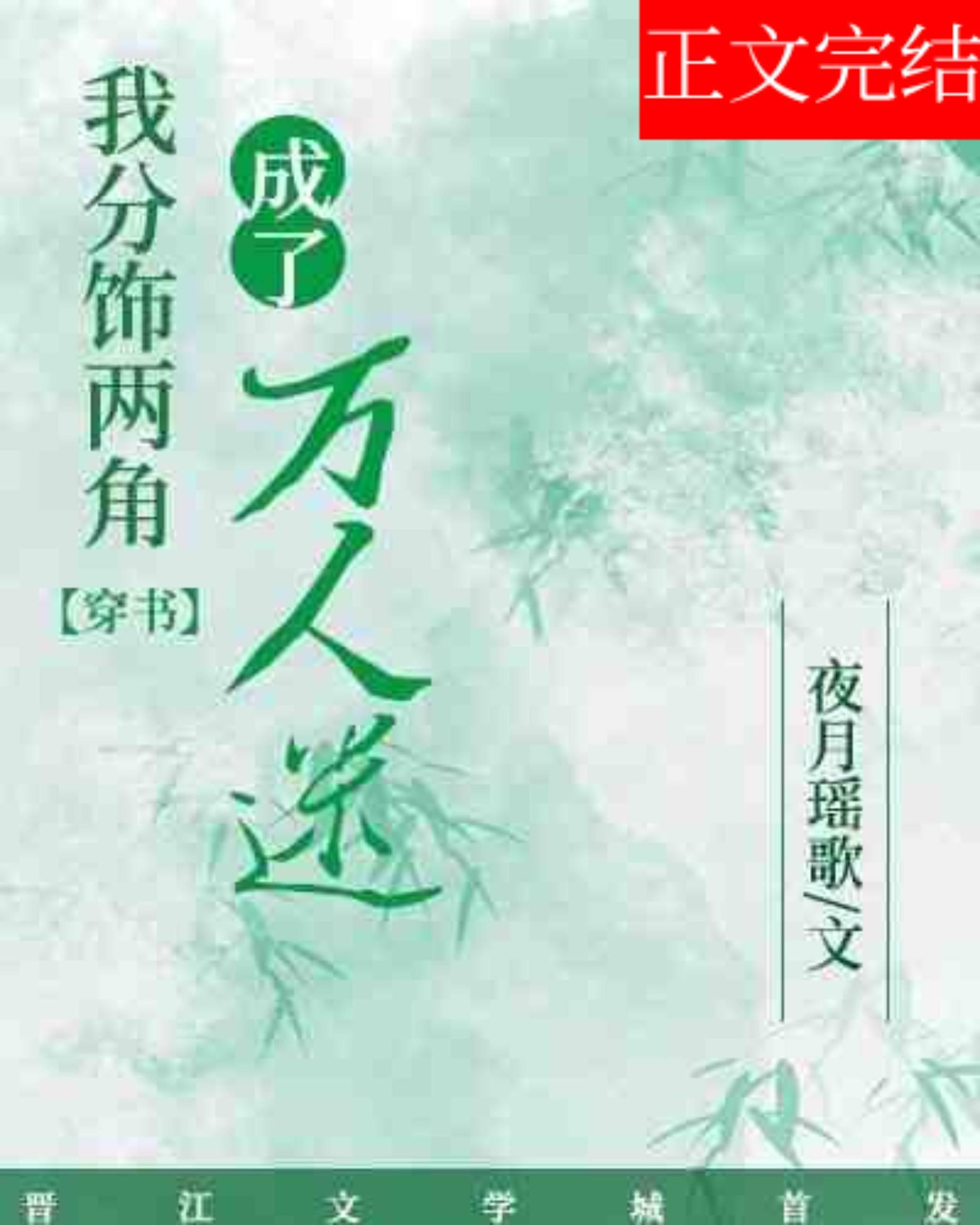 我分飾兩角成了萬人迷
