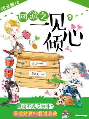 網游之一見傾心