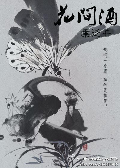 [全職]花間酒