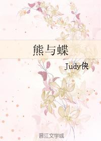 熊與蝶
