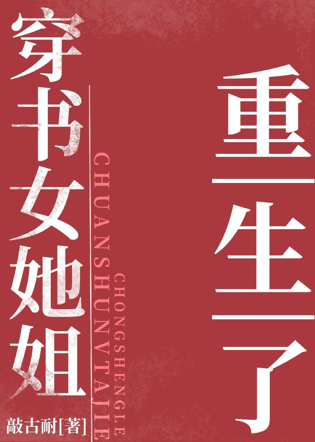 七零之穿書女她姐重生了