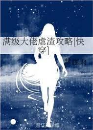 滿級大佬虐渣攻略[快穿]