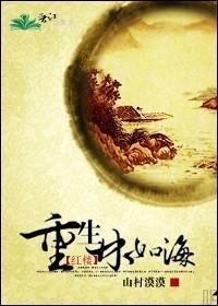 [紅樓]重生林如海