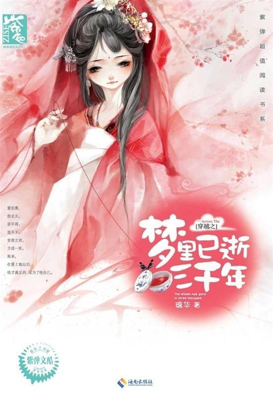 穿越之夢裏已逝三千年