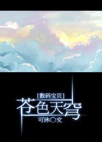 [數碼寶貝]蒼色天穹
