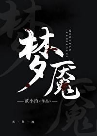 夢魇
