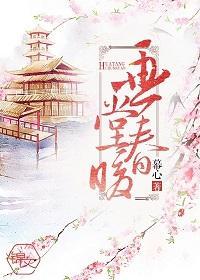 畫堂春暖