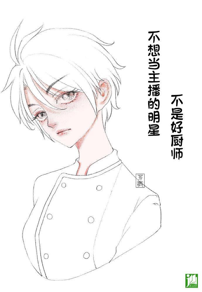 不想當主播的明星不是好廚師