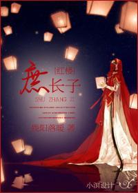 穿越紅樓之庶長子