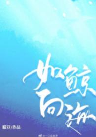 如鯨向海
