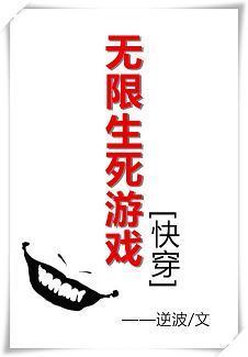 無限生死游戲[快穿]