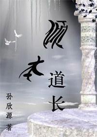傾本道長