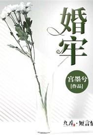 婚牢