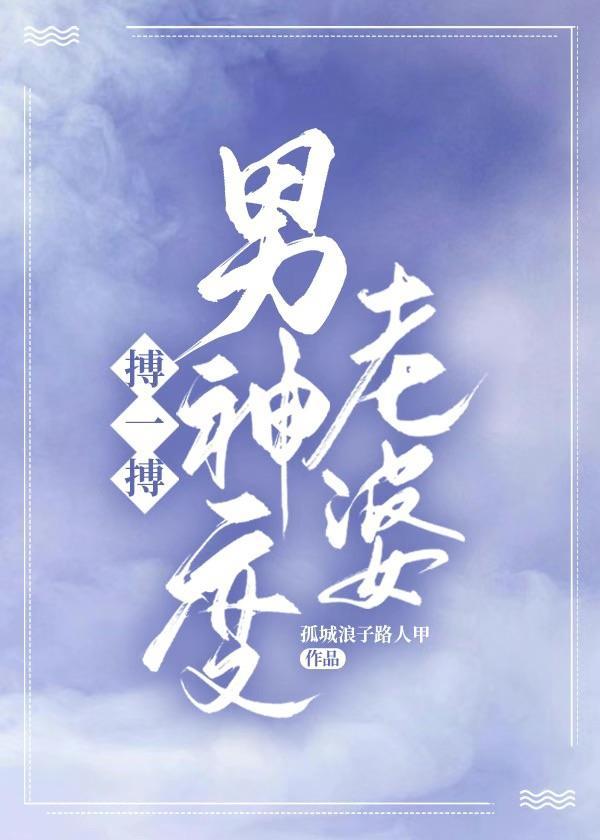 搏一搏，男神變老婆