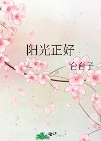 陽光正好