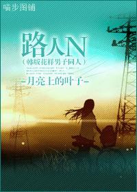 路人N