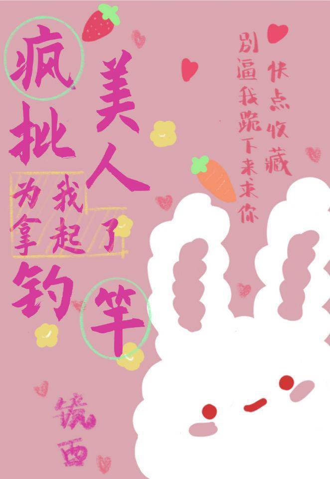 萬人迷真沒有釣