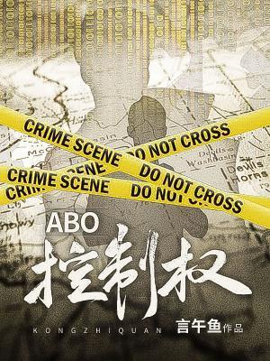 ABO控制權