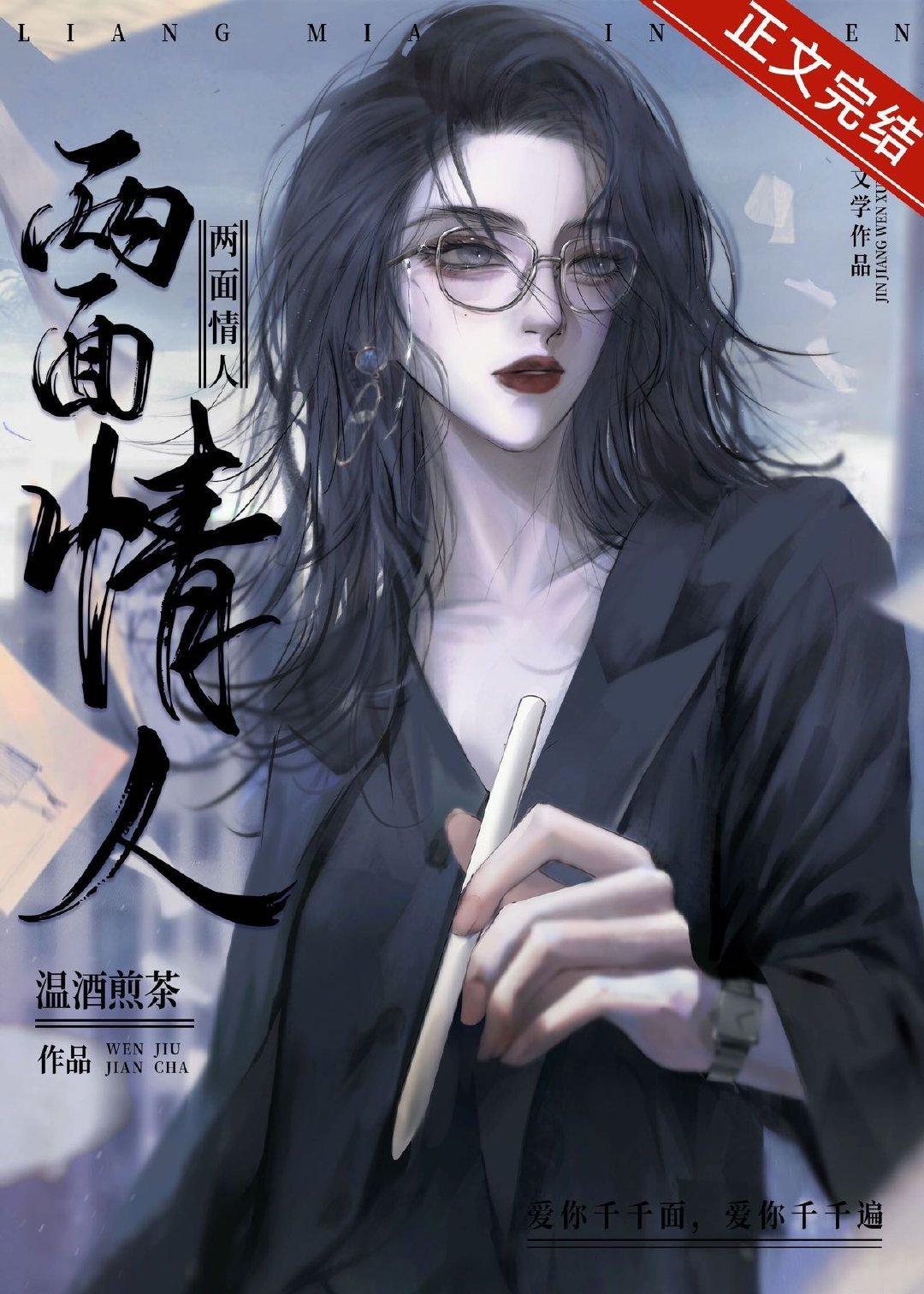 兩面情人