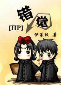 [HP]錯覺