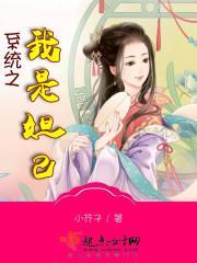 系統之我是妲己