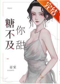 糖不及你甜[娛樂圈]