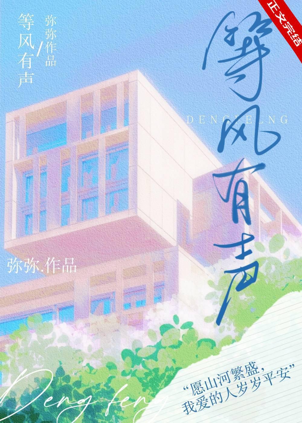 等風有聲