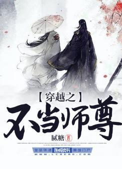 穿越之不當師尊
