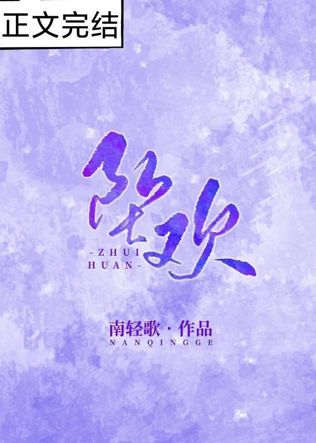 墜歡