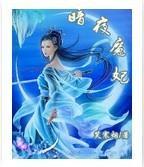 暗夜魔妃
