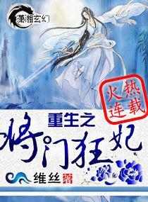 重生之将門狂妃