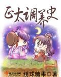 正太調養史