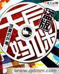 盜版天後媽咪（娛樂圈）