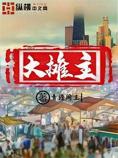 大攤主