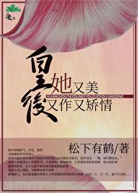 皇後她又美又作又矯情