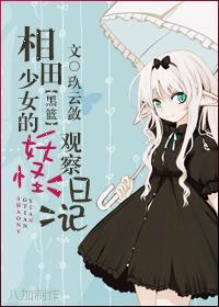 [黑籃]相田少女的妖怪觀察日記