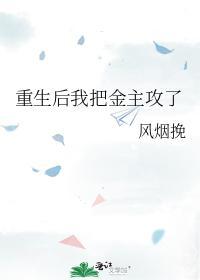 重生後我把金主攻了
