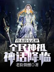 終末的女武神：全民神祗神話降臨