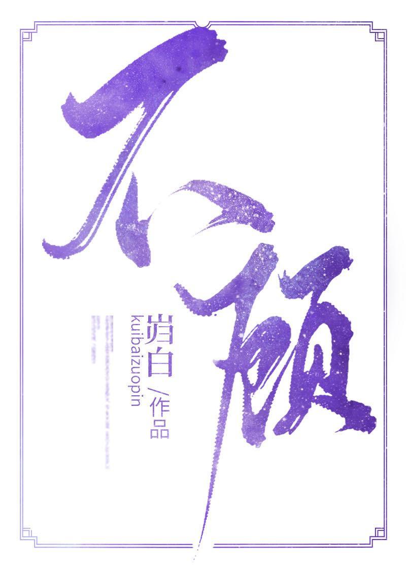 不顧