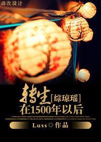 轉生在1500年以後