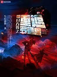 明日方舟之重返羅德島