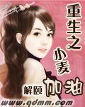重生之小麥加油