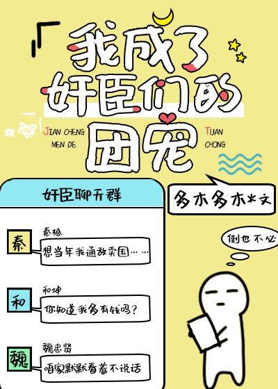 我在聊天群裏當團寵